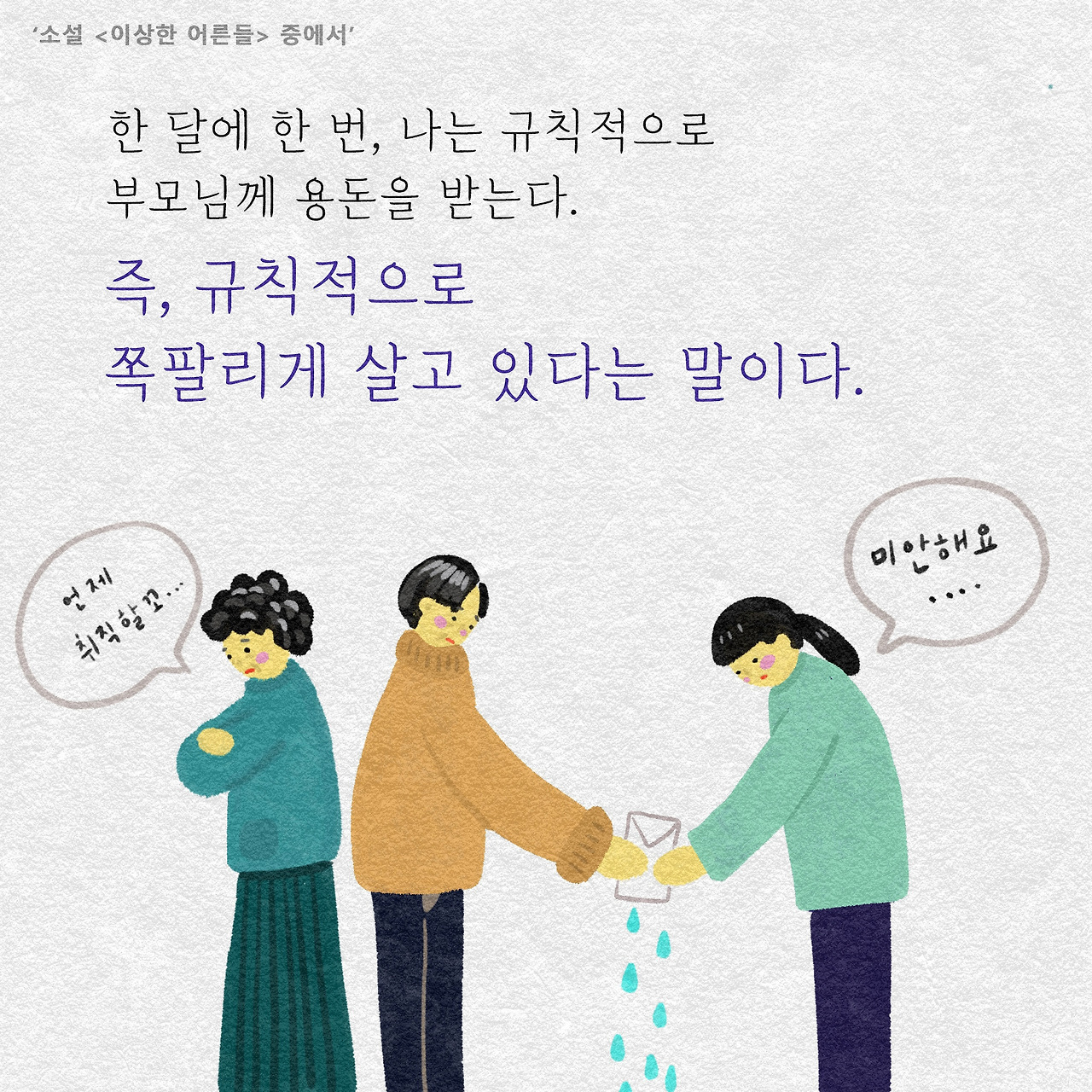 2_이상한어른들.jpg
