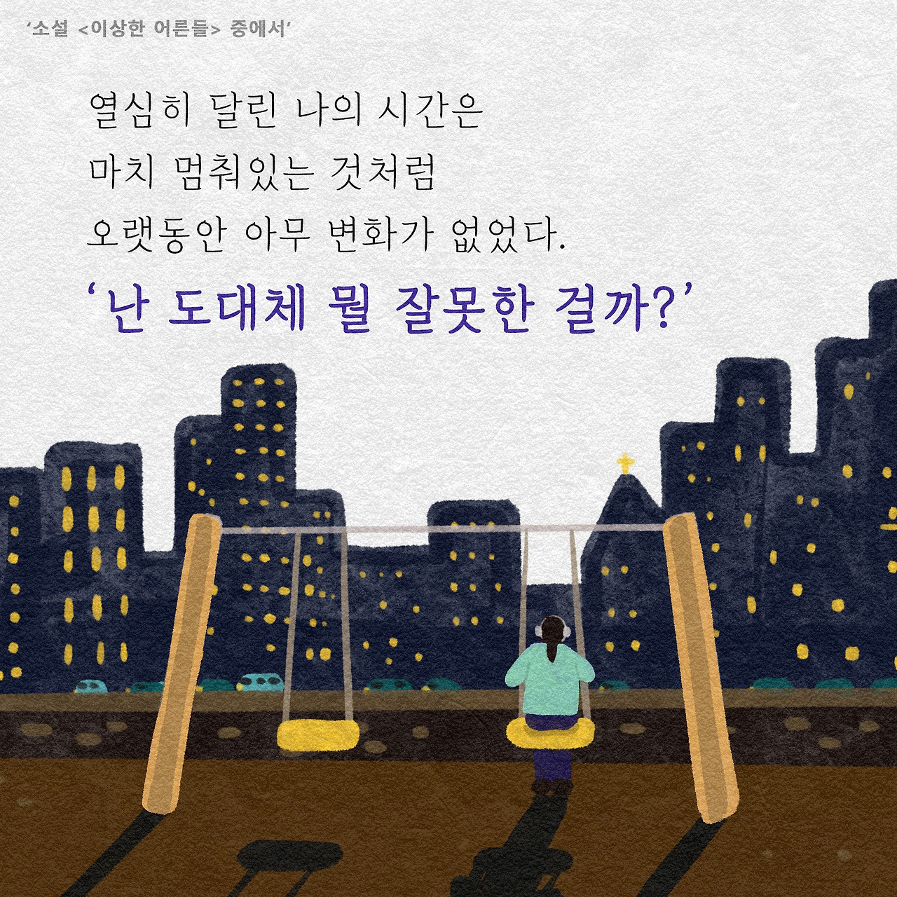 5_이상한어른들.jpg