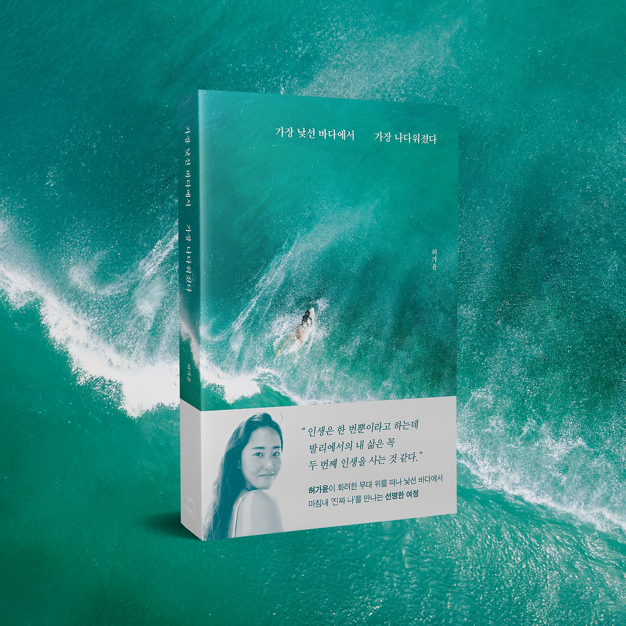 책등 - 가장 낯선 바다에서2.jpg