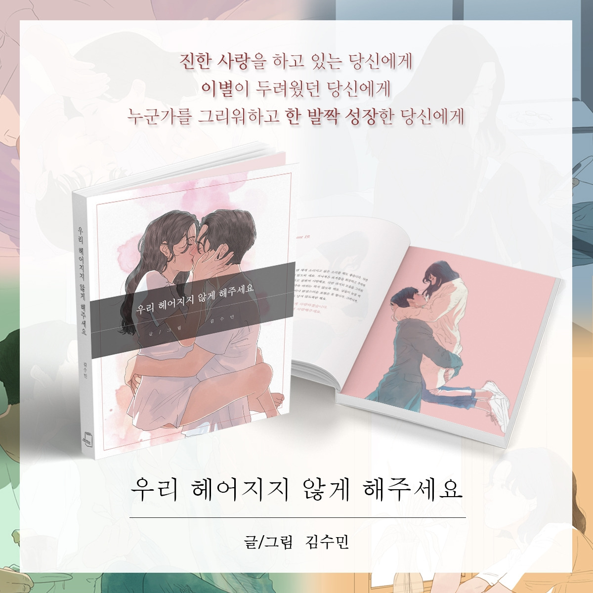 우리헤어지지않게해주세요.jpg