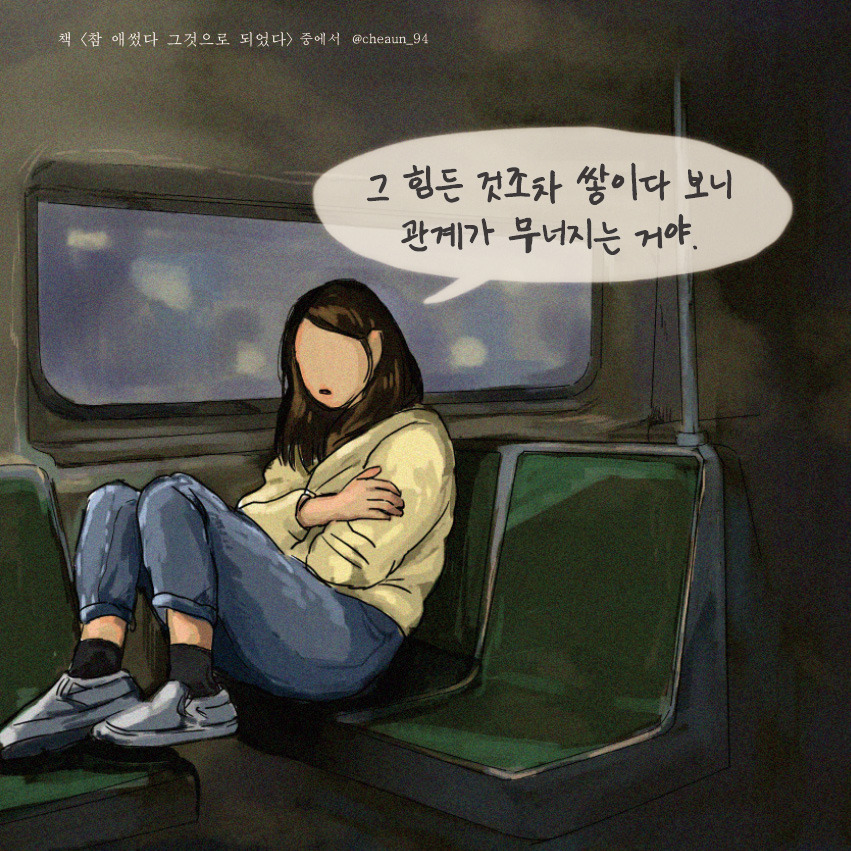 1230-참애썼다 그것으로 되었다 [서운함,관계]3.jpg