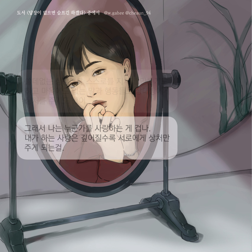 1229- 답이없으면 슬프긴하겠다 [상처와불안]6.jpg