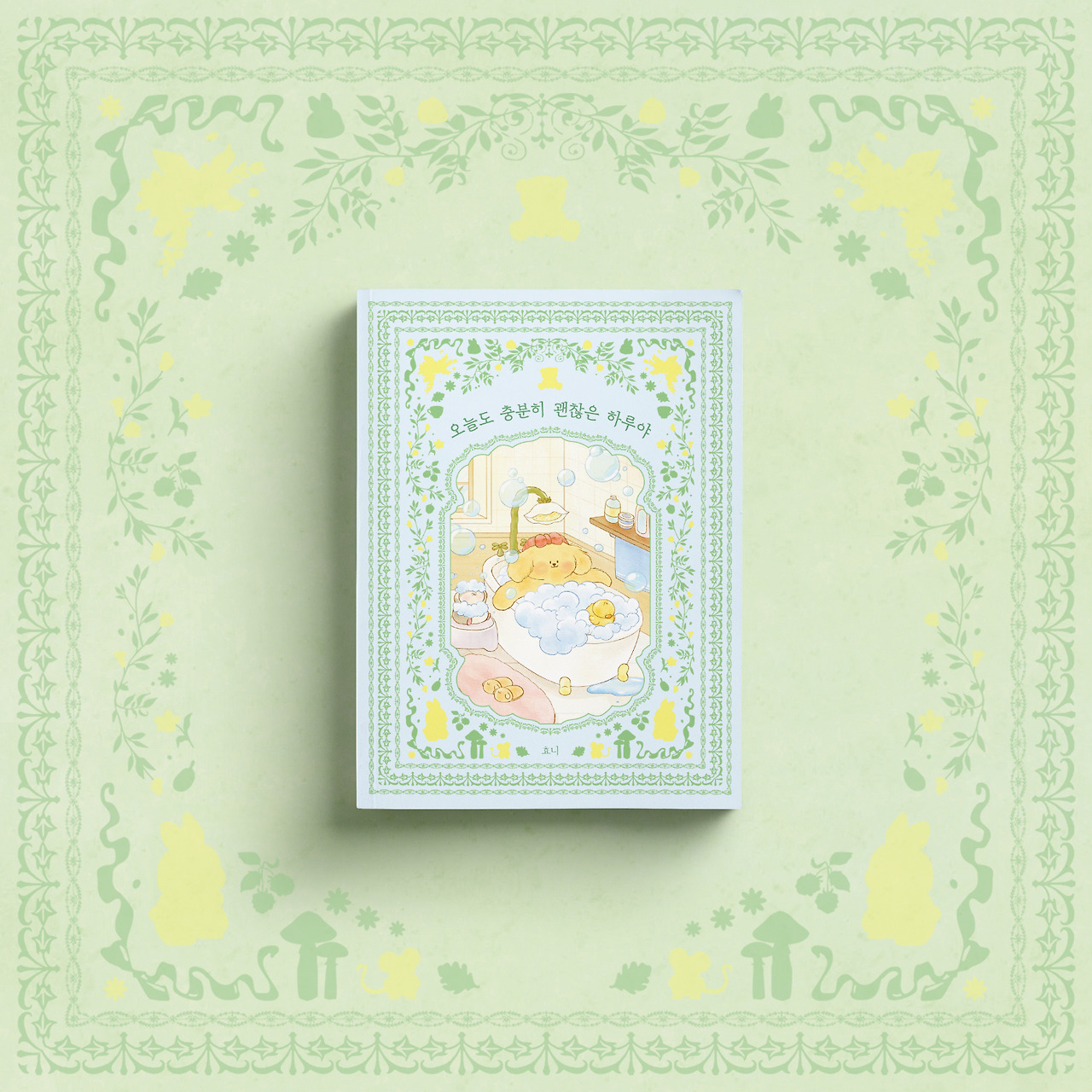 누운 - 오늘도 충분히 괜찮은 하루야 (8).jpg