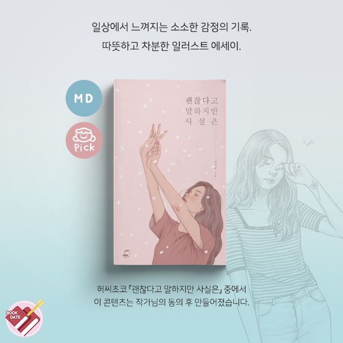 허씨초코_9_막장_북데이트.jpg
