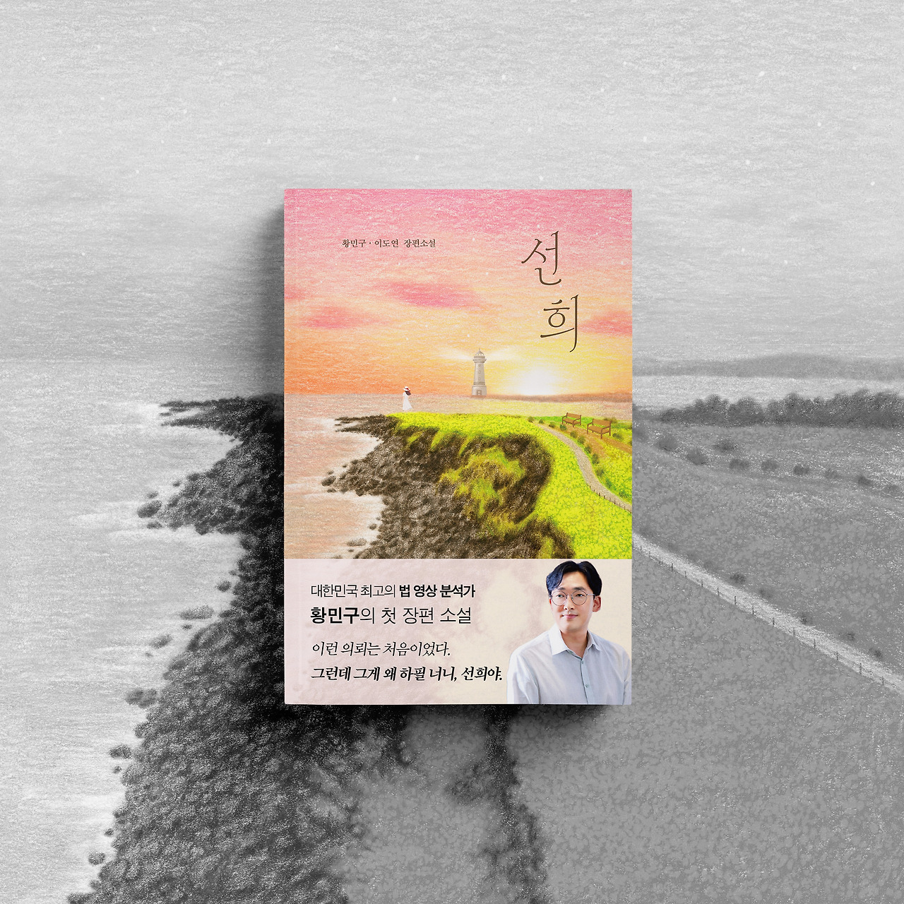 누운 목업-선희1.jpg