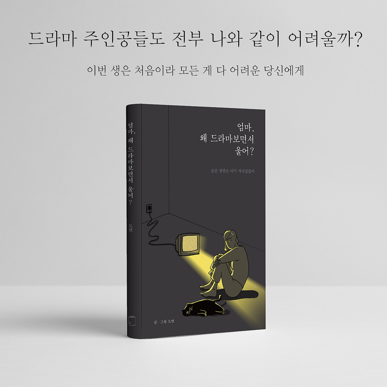 엄마 왜 드라마보면서 드라마 틀.jpg