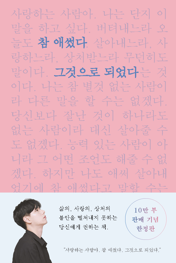 4-참애썼다 핑크에디션.jpg