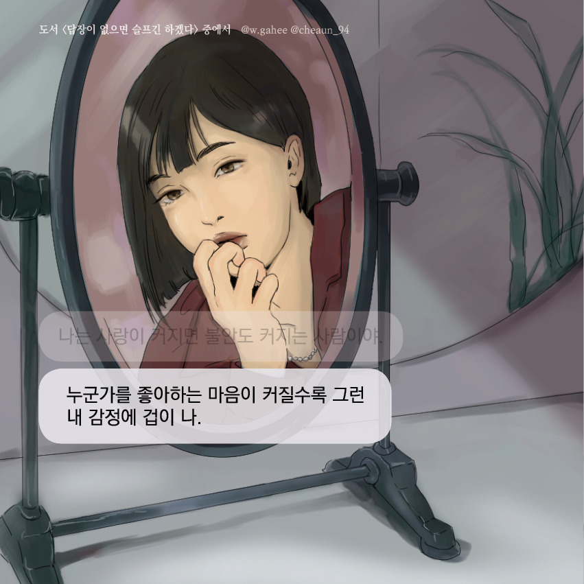 1229- 답이없으면 슬프긴하겠다 [상처와불안]2.jpg