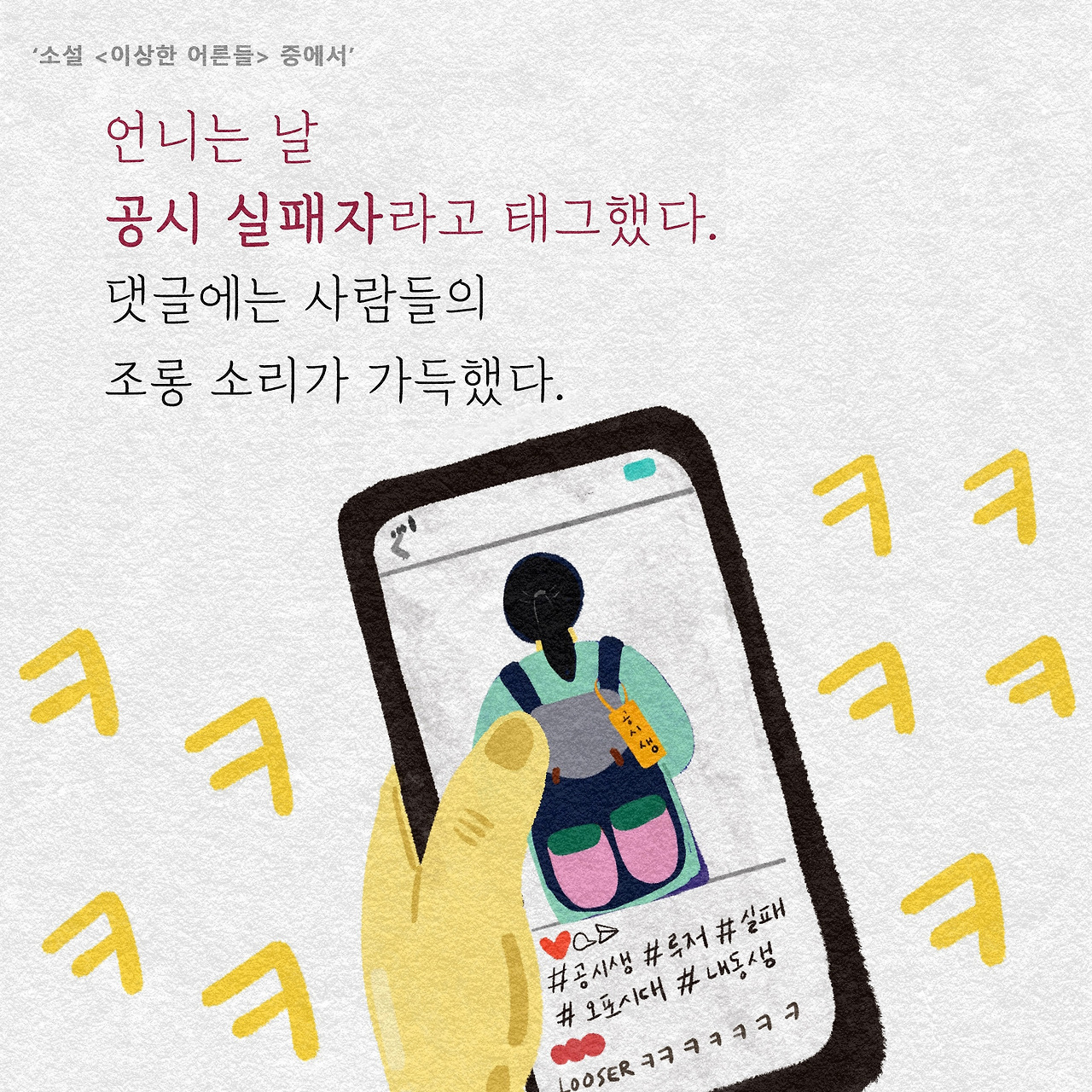 4_이상한어른들.jpg