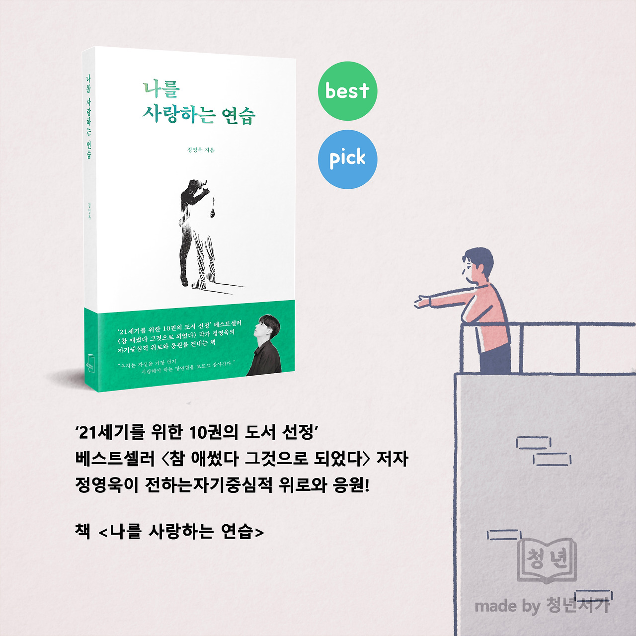 30대가 되고나서 알게 된 것들_상현.jpg