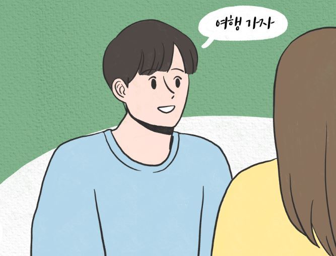 여행 가자 자주 말하는 애인의 심리