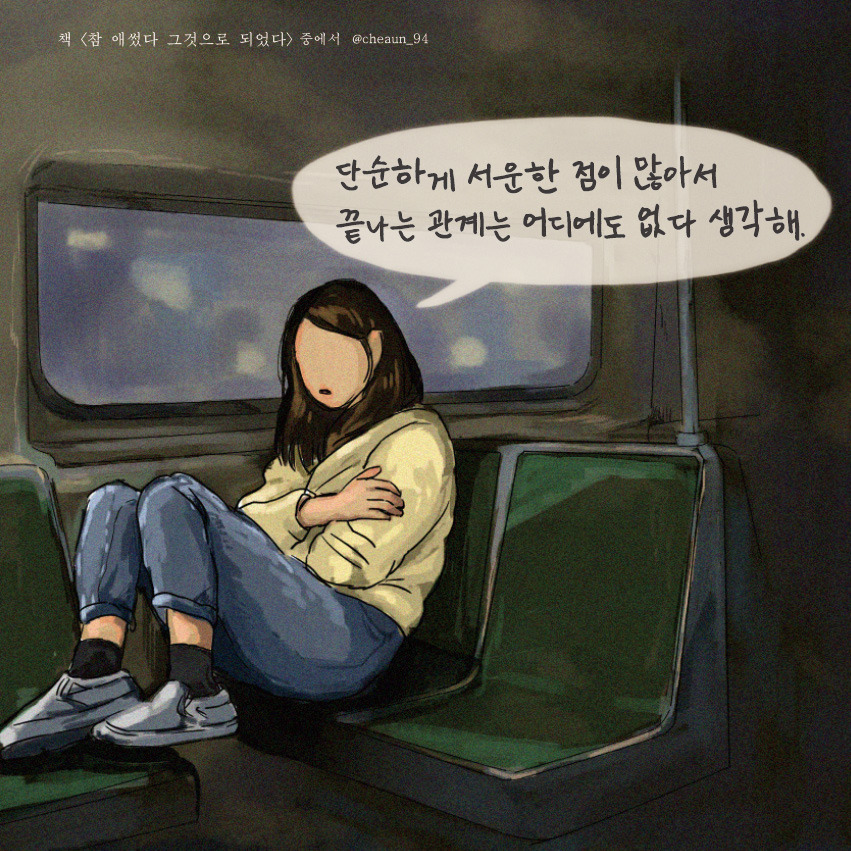 1230-참애썼다 그것으로 되었다 [서운함,관계].jpg