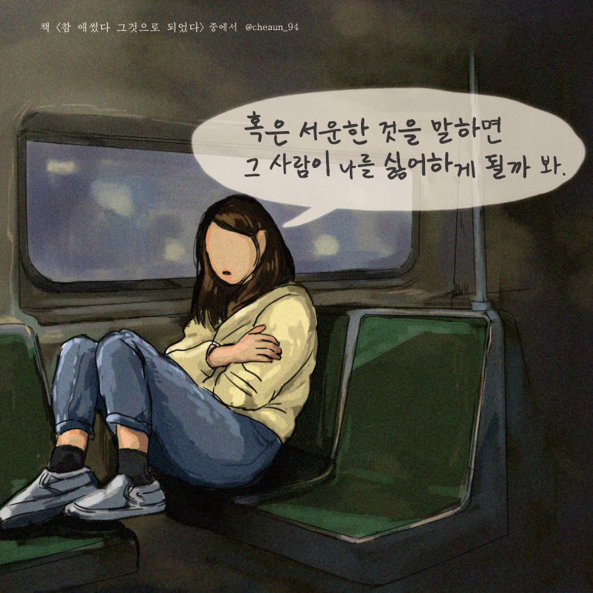 1230-참애썼다 그것으로 되었다 [서운함,관계]5.jpg