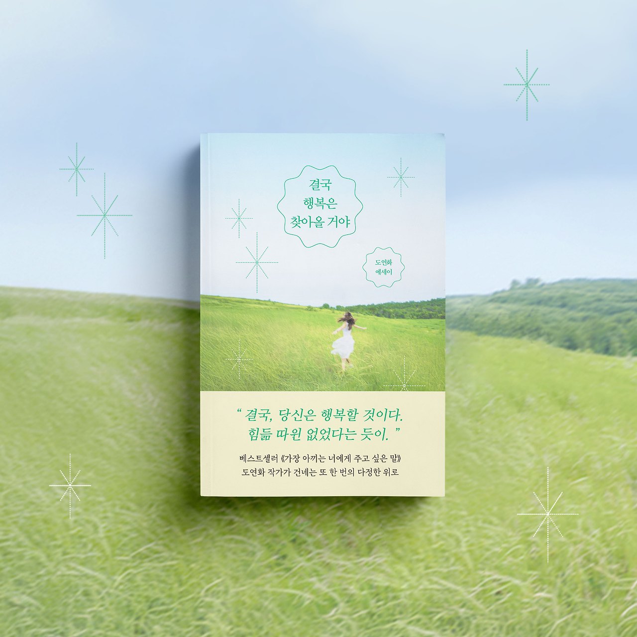 누운 - 결국 행복은 찾아올 거야 (4).jpg