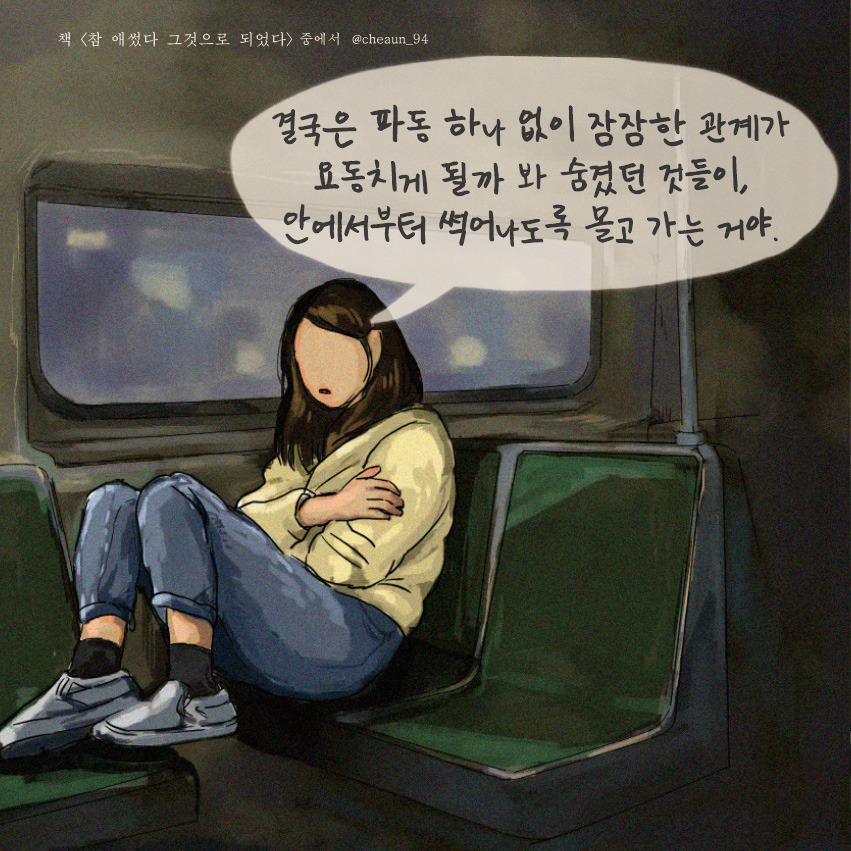 1230-참애썼다 그것으로 되었다 [서운함,관계]6.jpg