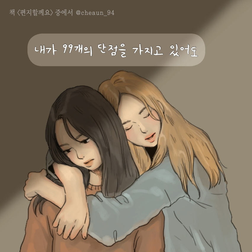 1228 편지할게요 [99개장단점].jpg