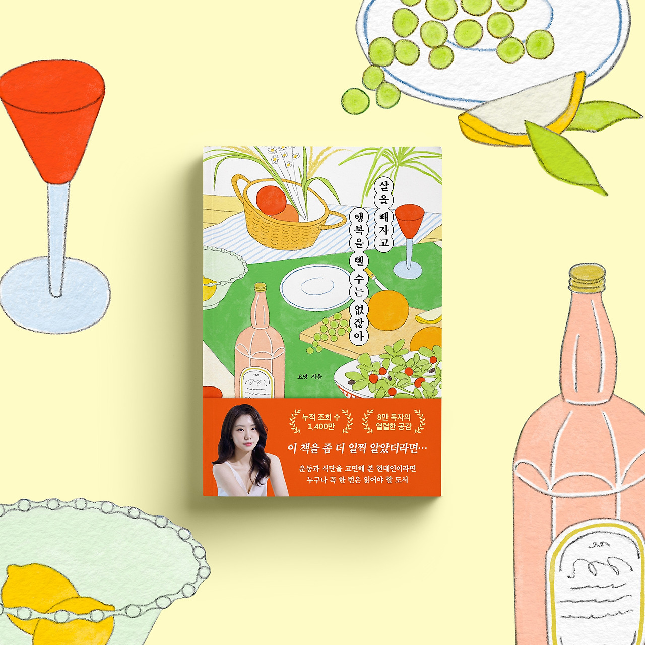 누운 - 살을 빼자고 행복을 뺄 수는 없잖아 (9).jpg