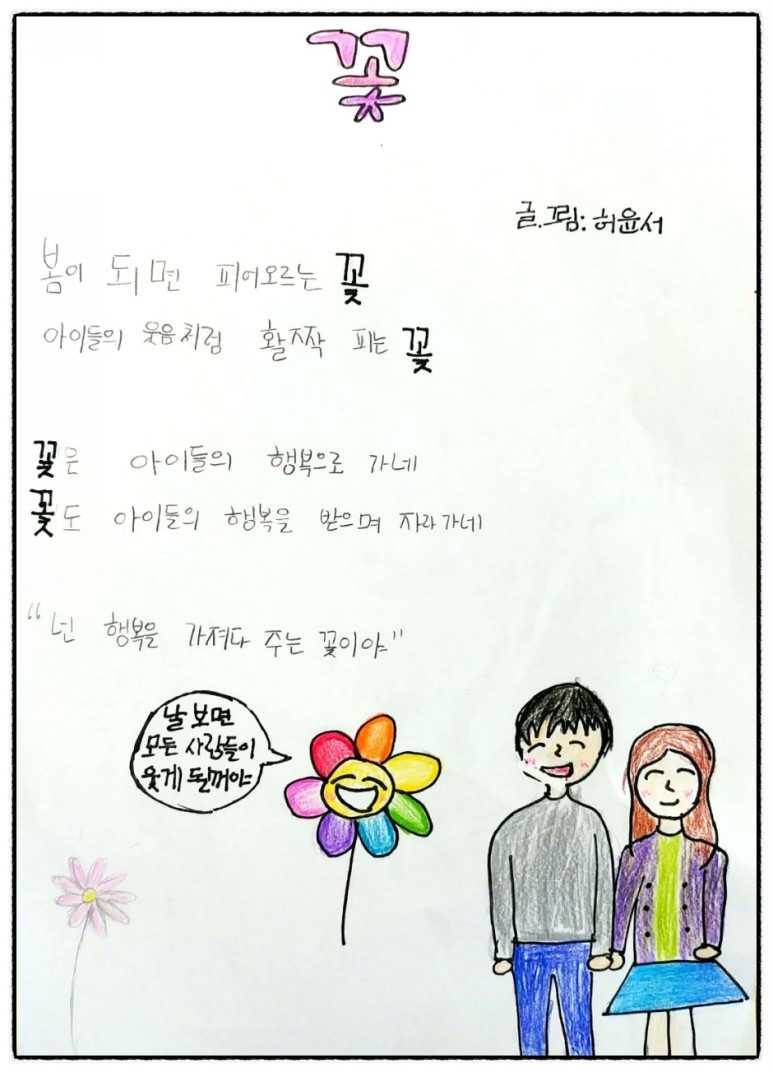 [아이들의 시, 노래가 되다 #1] 봄꽃 [아이들의 시, 노래가 되다 #1] 봄꽃 