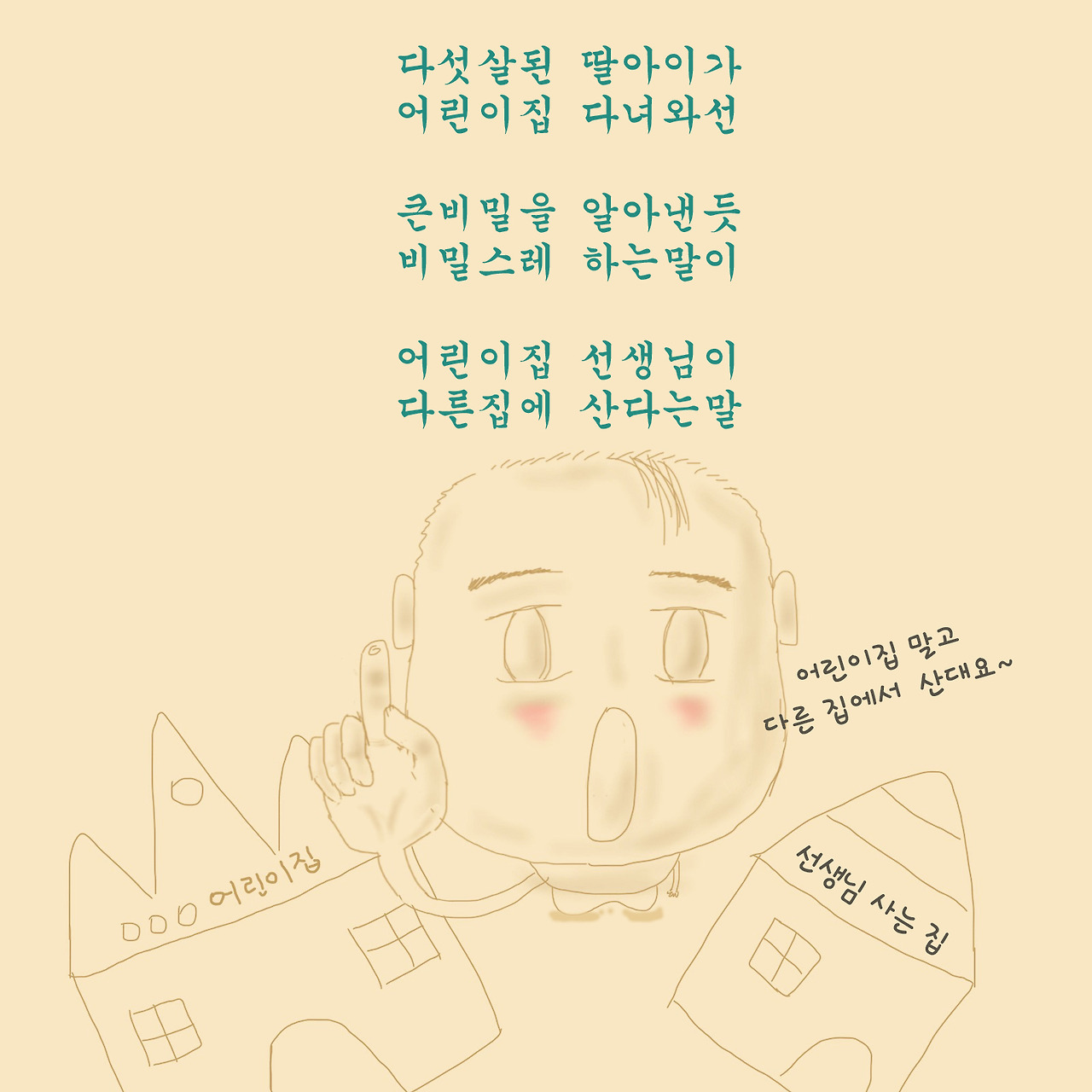 어린이집과 선생님_.jpg