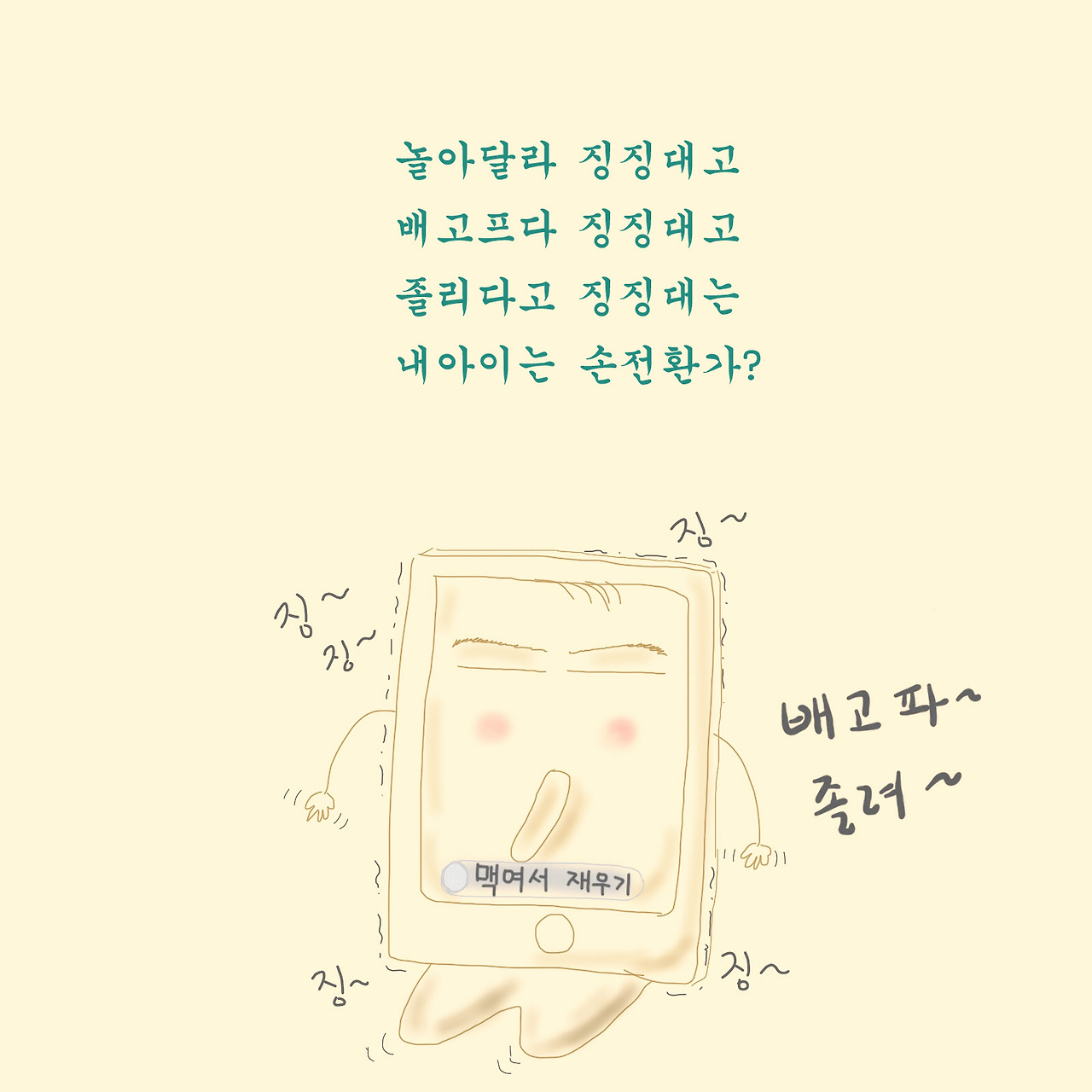 내아이는 손전화_.jpg