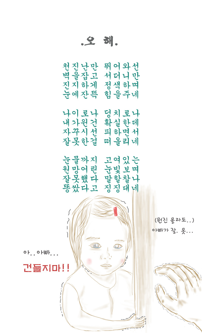 아빠의 노래 -  오해.jpg