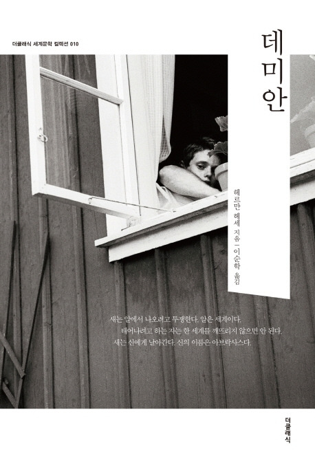 20201219 데미안.jpg