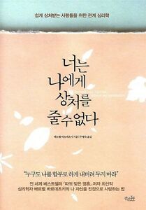 너는 나에게 상처를 줄 수 없다.jpg