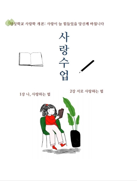 사랑수업.jpg