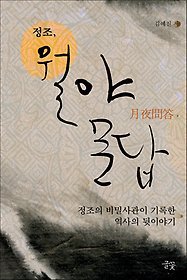 정조월야문답.jpg