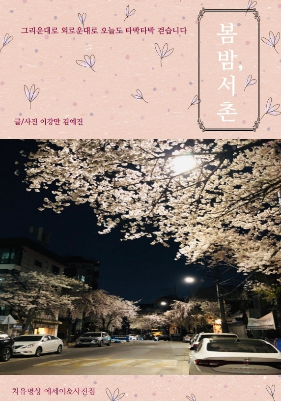 서촌산책.pdf_page_1.jpg
