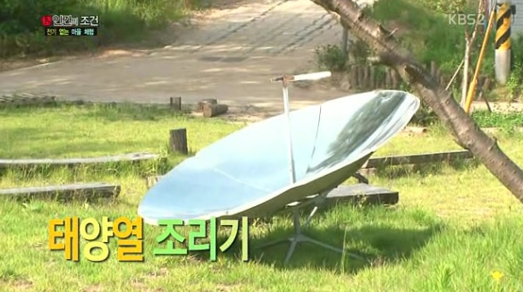 태양열조리기.jpg