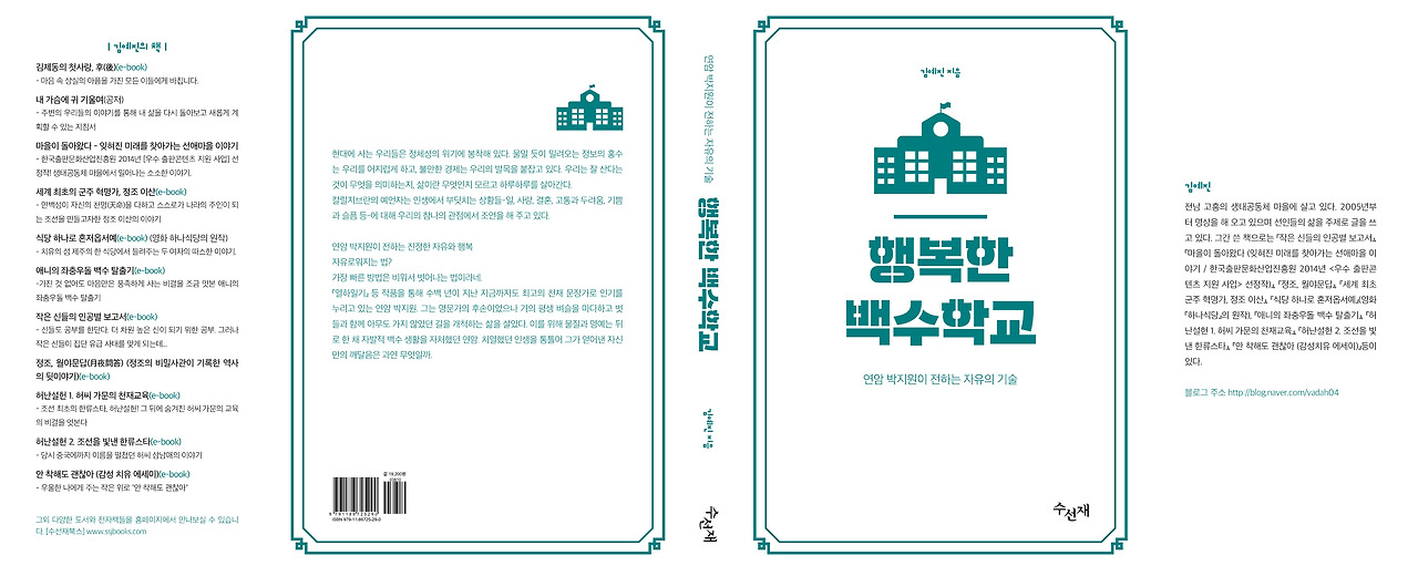 행복한 백수학교_표지(2차시안).jpg