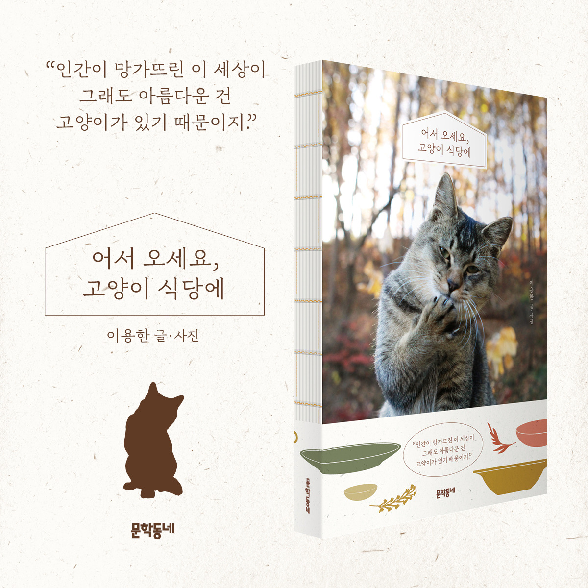 고양이책 출간후기