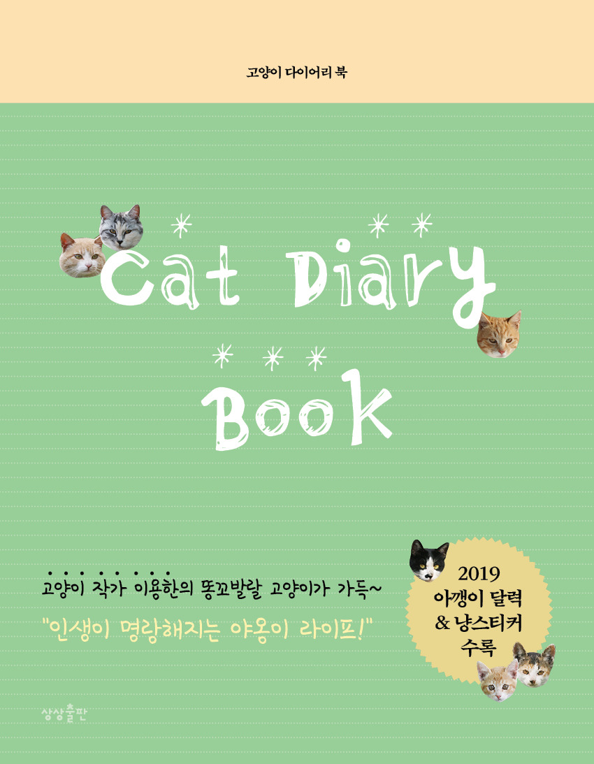 고양이다이어리북 표지 (1).jpg
