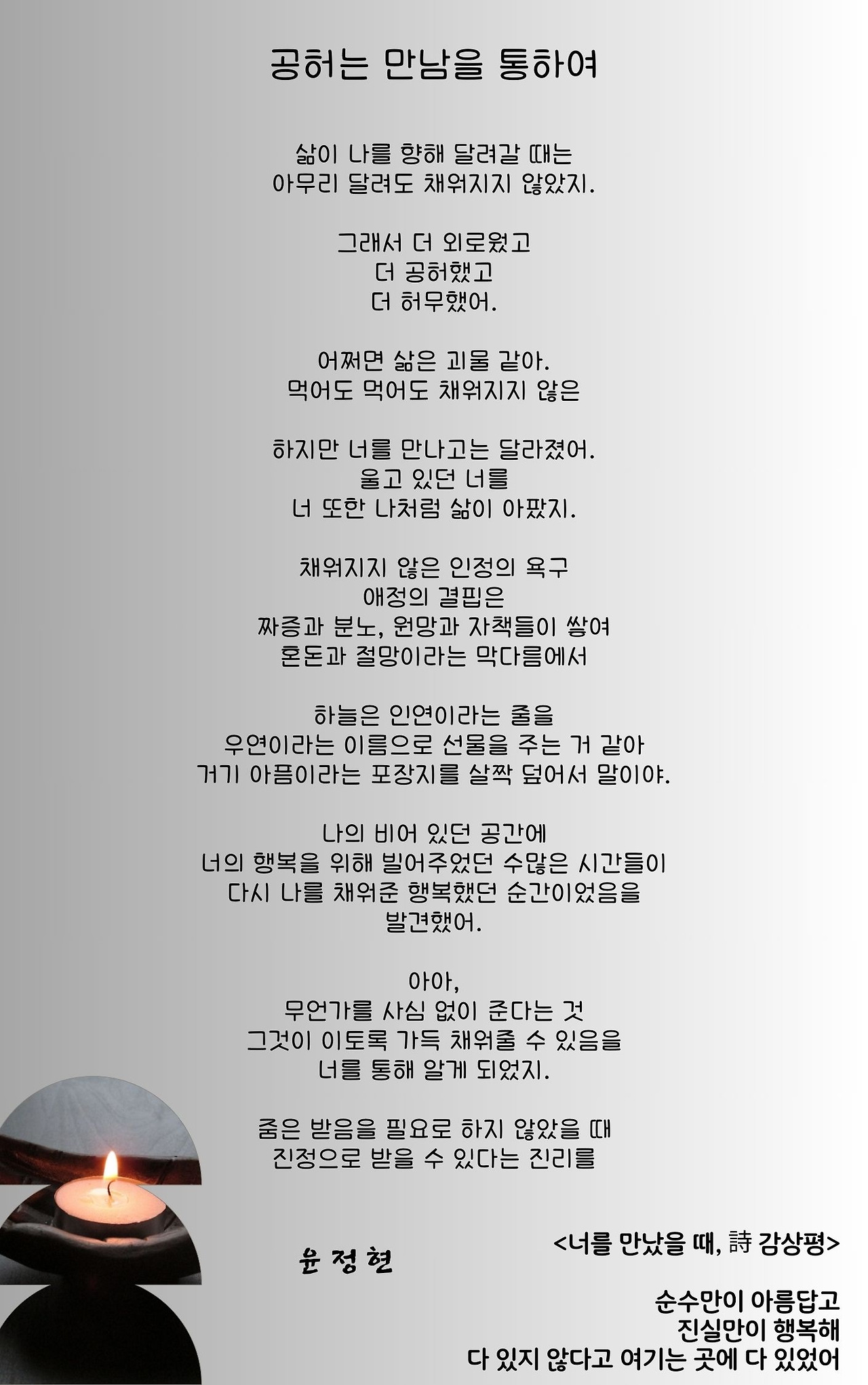 공허는 만남을 통하여.jpg