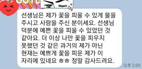 선생님은 꽃을 피울 수 있게 물을 주신 분.jpg