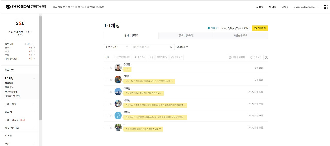 3.3.2. 카카오톡채널일대일채팅(관리자).jpg