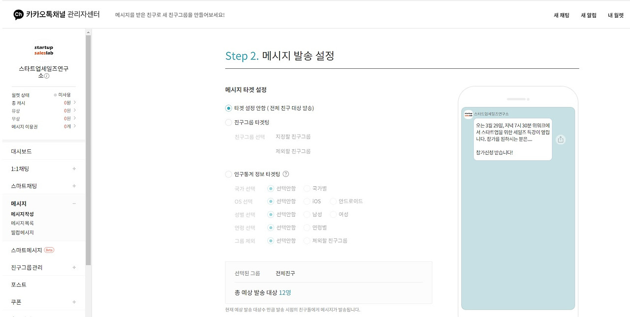 3.3.4. 메시지보내기.jpg