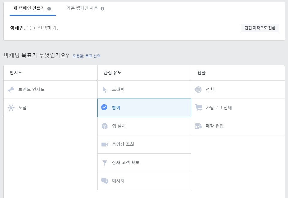 3.4.1. 새캠페인만들기.jpg