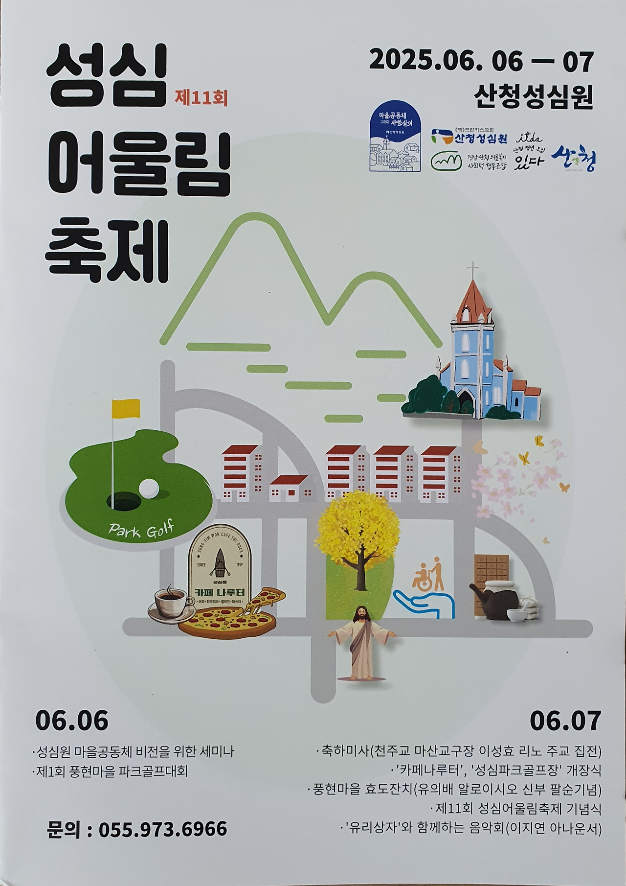 제11회 성심어울림축제에 초대합니다