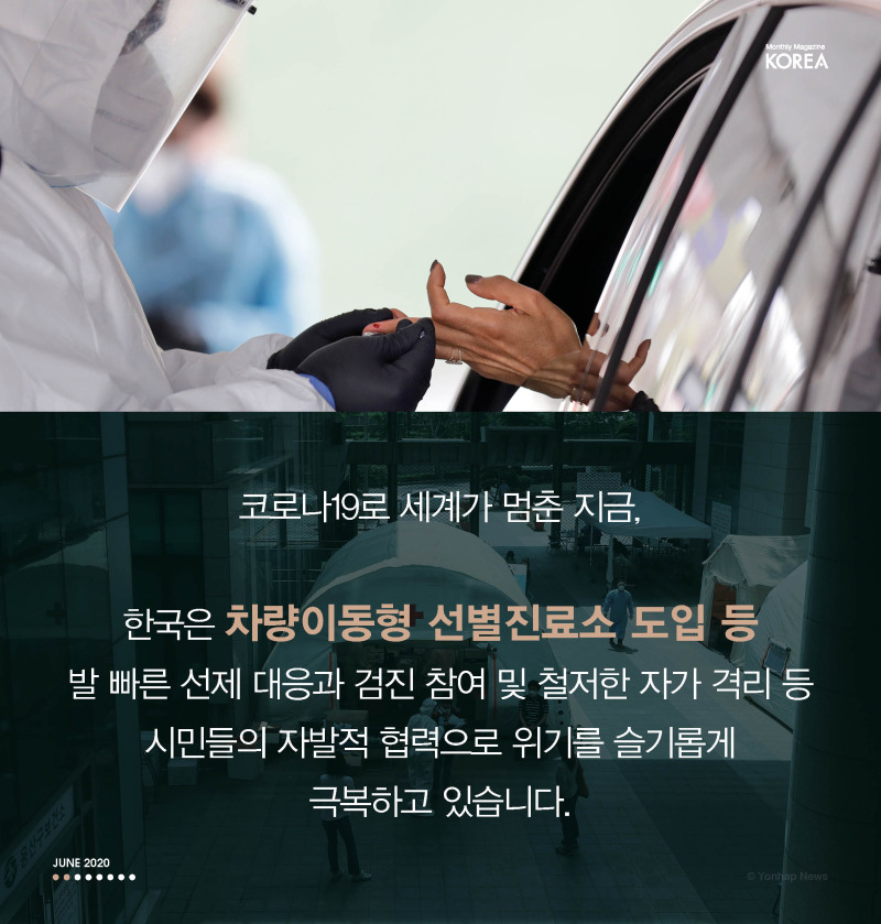 KOREA(2006) NewsCards(코로나극복) 국문 2.jpg