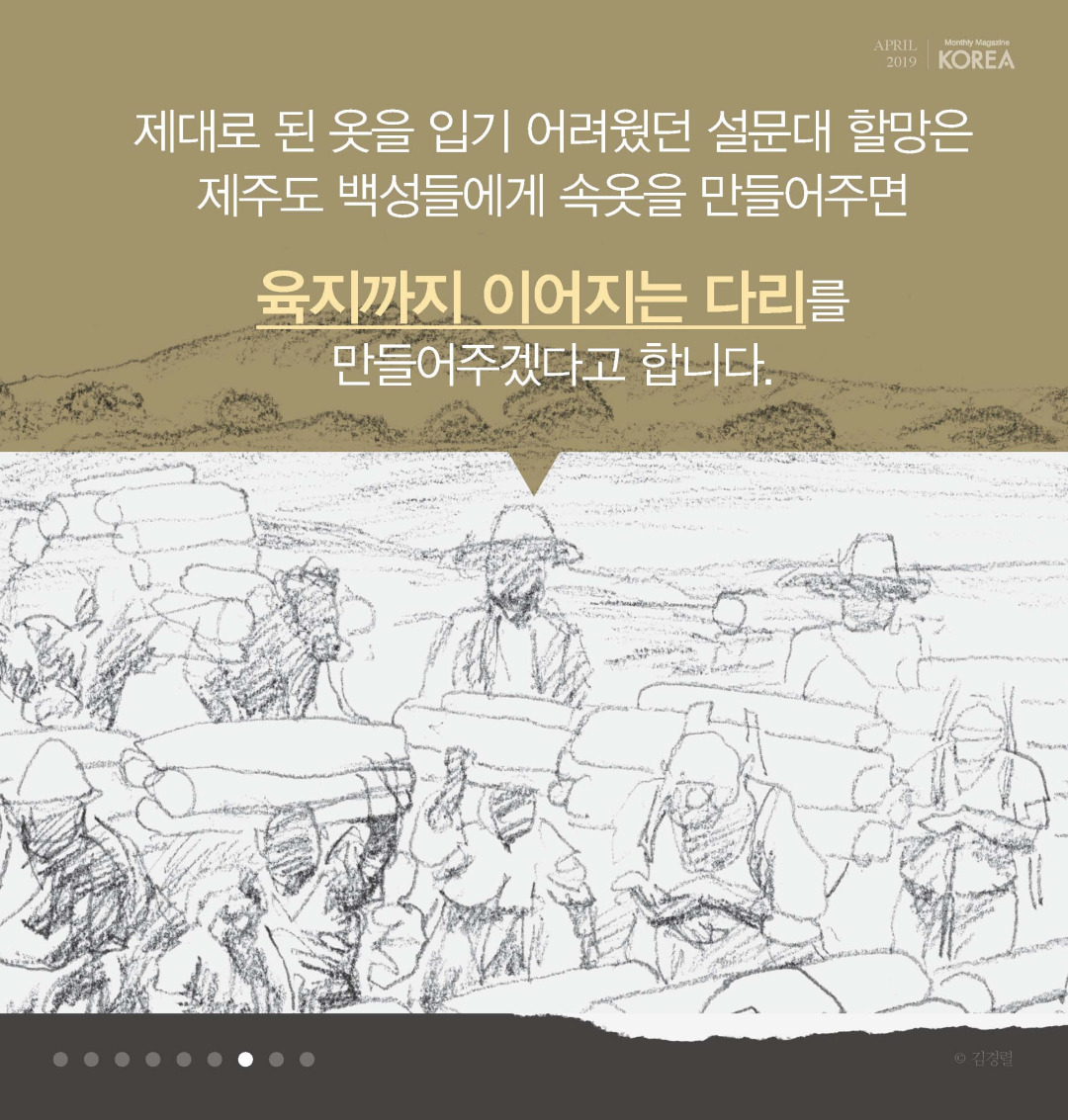 수정됨_KOREA(1904) 카드뉴스(제주.설문대할망) 국문_페이지_7.jpg