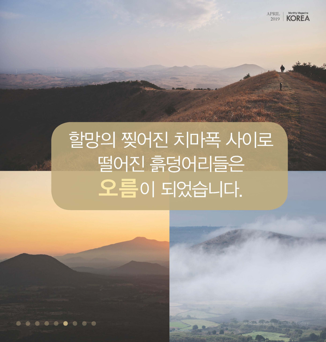 수정됨_KOREA(1904) 카드뉴스(제주.설문대할망) 국문_페이지_6.jpg