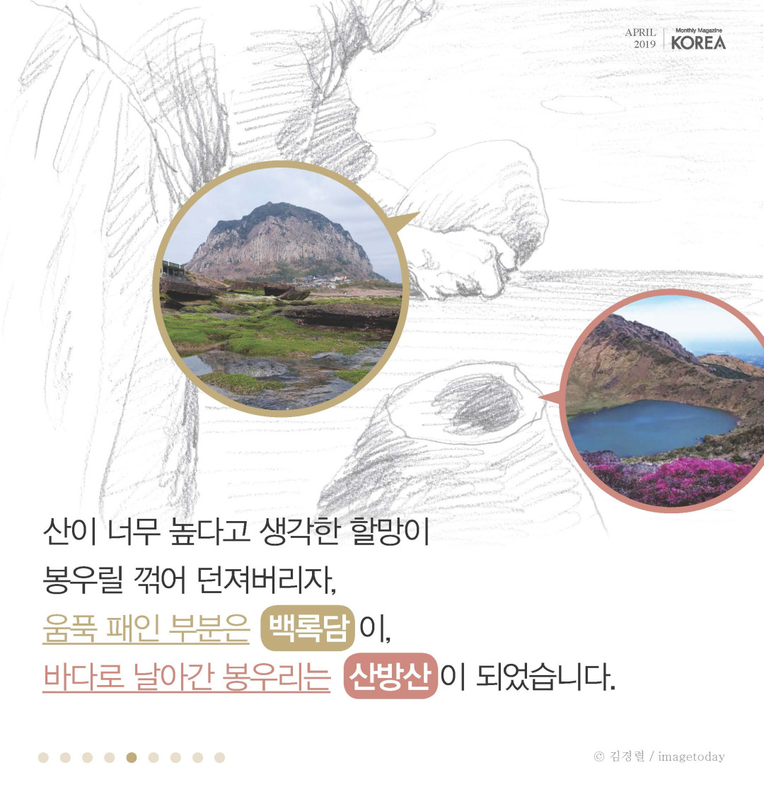 수정됨_KOREA(1904) 카드뉴스(제주.설문대할망) 국문_페이지_5.jpg