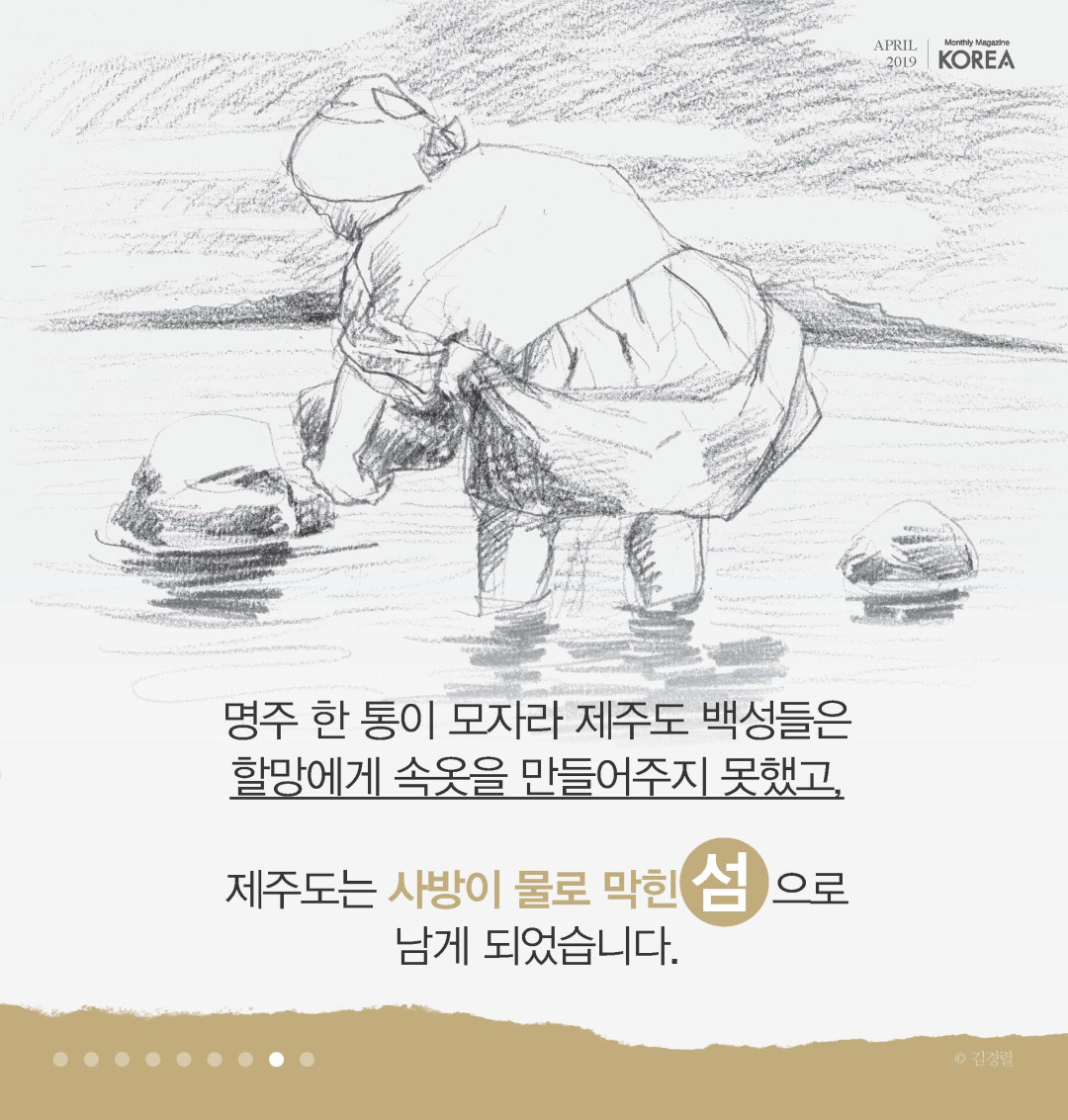 수정됨_KOREA(1904) 카드뉴스(제주.설문대할망) 국문_페이지_8.jpg