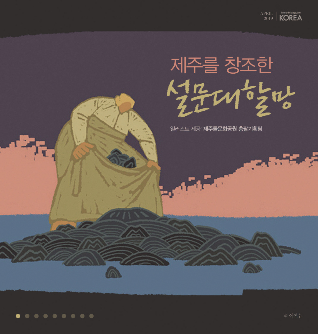 수정됨_KOREA(1904) 카드뉴스(제주.설문대할망) 국문_페이지_1.jpg