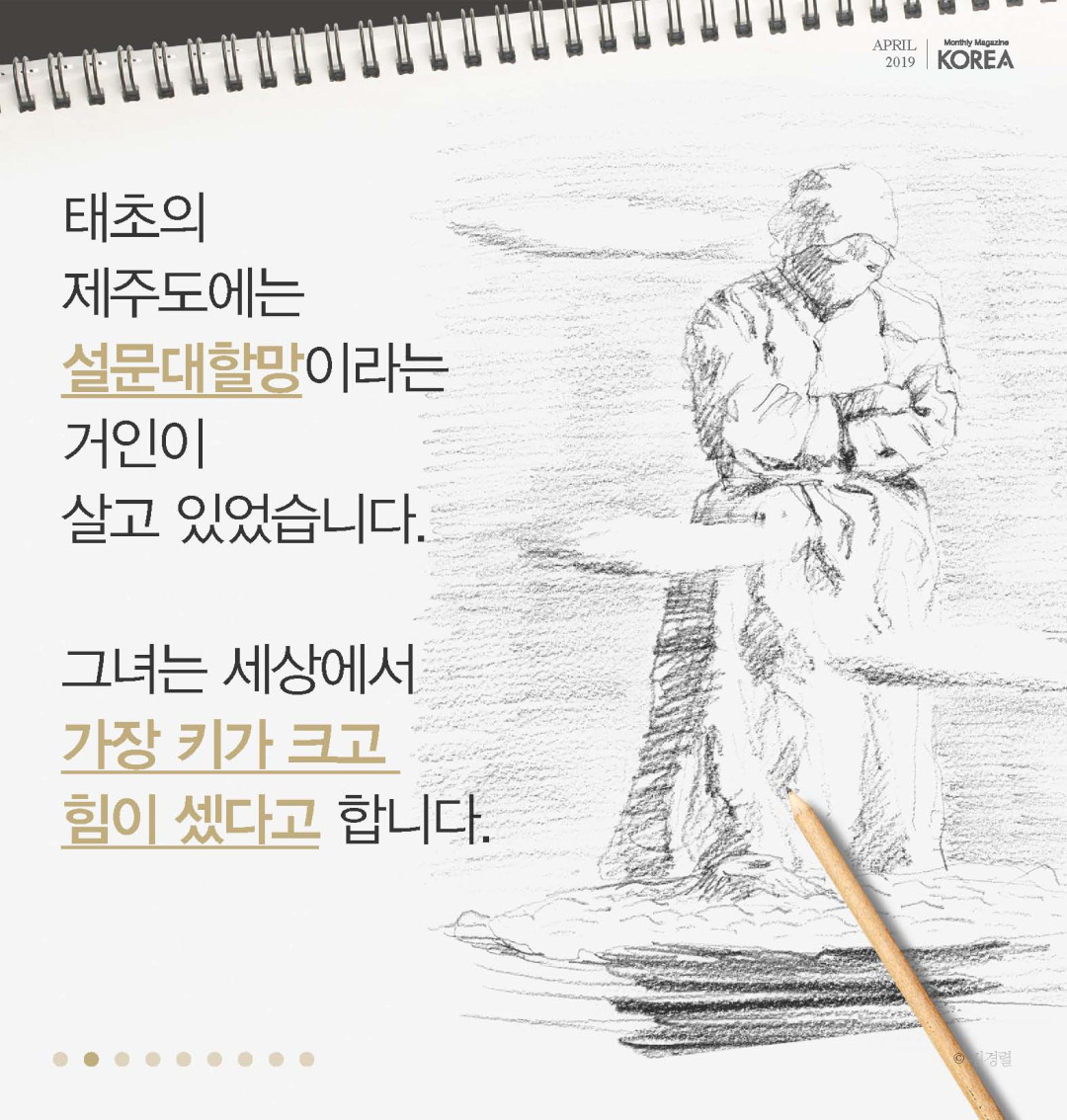 수정됨_KOREA(1904) 카드뉴스(제주.설문대할망) 국문_페이지_2.jpg