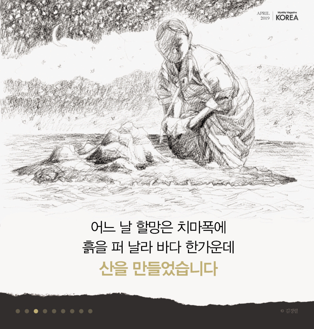 수정됨_KOREA(1904) 카드뉴스(제주.설문대할망) 국문_페이지_3.jpg