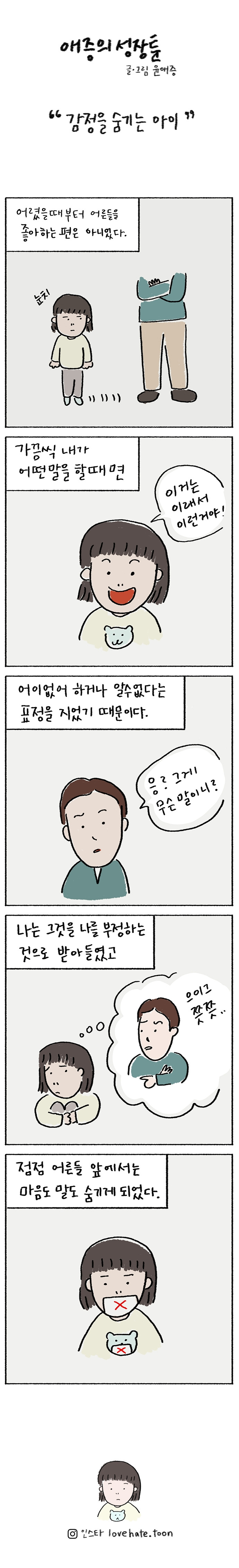 감정을숨기는아이.jpg