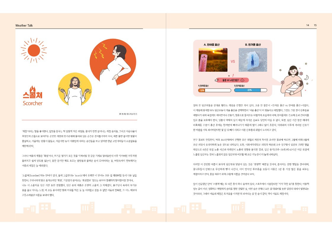 [붙임2] 스콜쳐(조아라 작가님) (2)_1.jpg